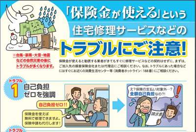 火災保険　詐欺